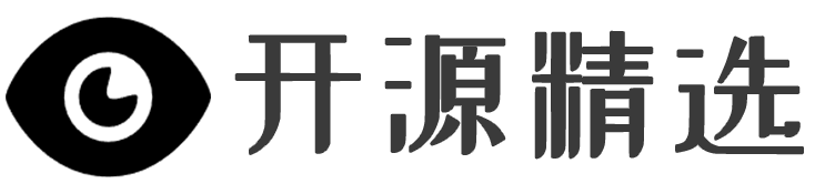 开源精选