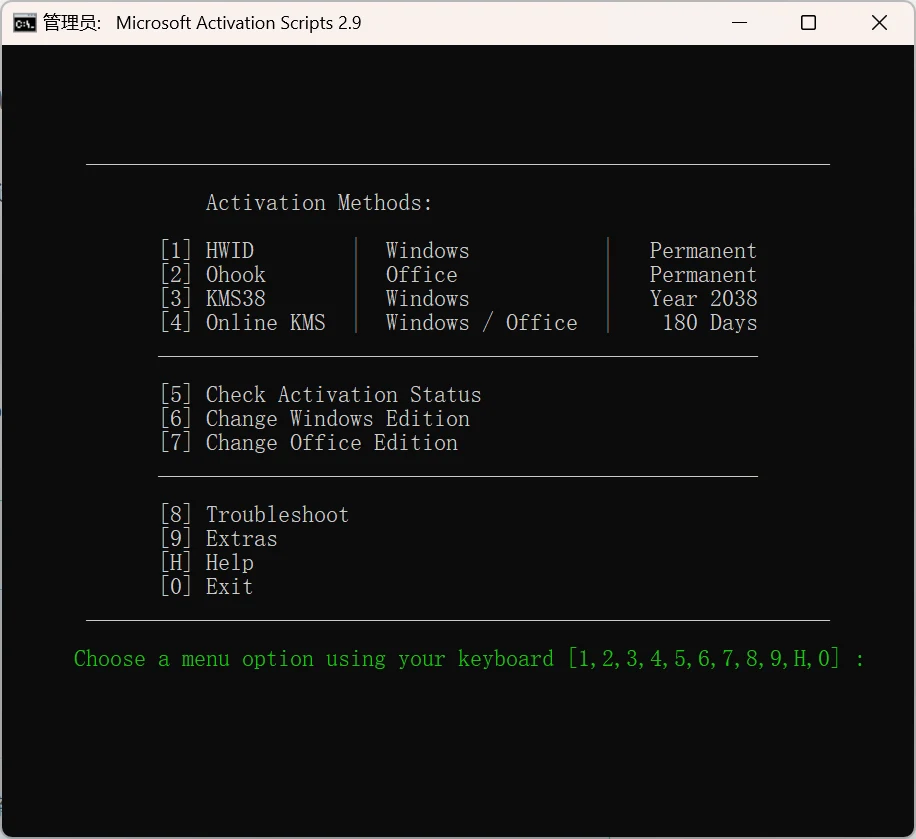 MAS（微软激活脚本）