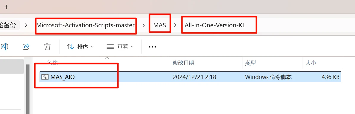 MAS（微软激活脚本）