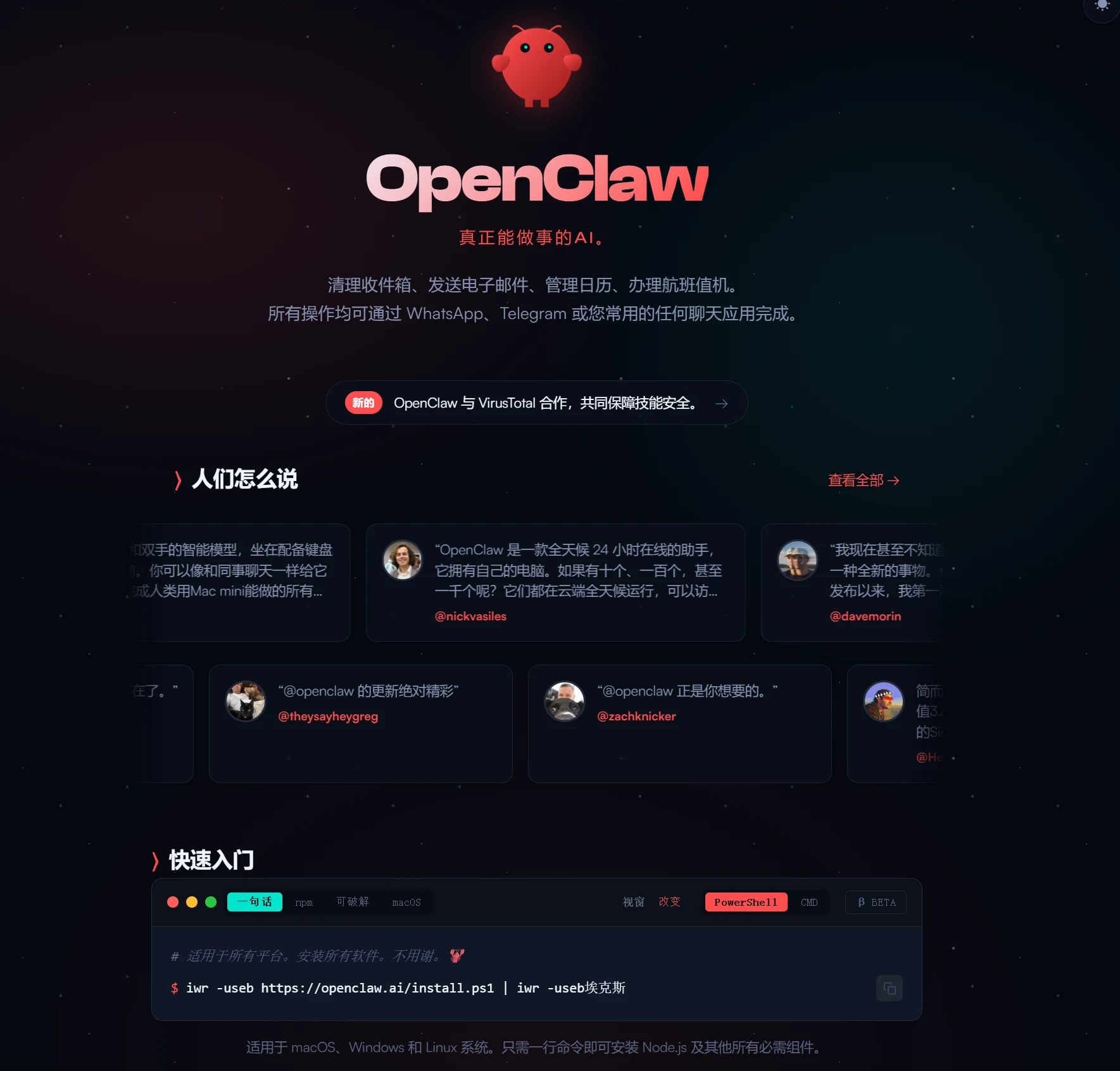 OpenClaw