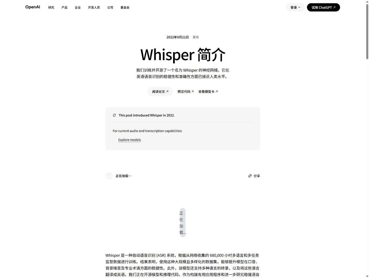 OpenAI 官网的 Whisper 语音识别模型介绍页面