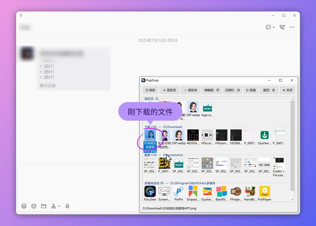 PopDrop官方旧版演示中在聊天窗口上方呼出文件面板