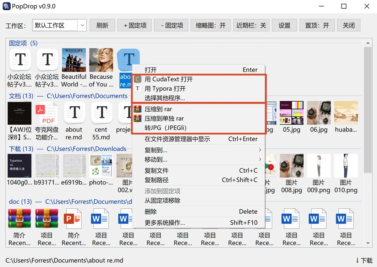PopDrop官方旧版界面中的分栏文件与右键打开方式菜单